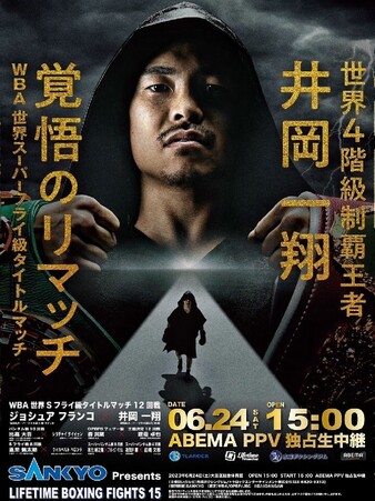 Joshua Franco, Kazuto Ioka, Franco vs Ioka 2, Lifetime Boxing Fights 15, Official Fight Poster, Shinsei Promotions Boxing, 